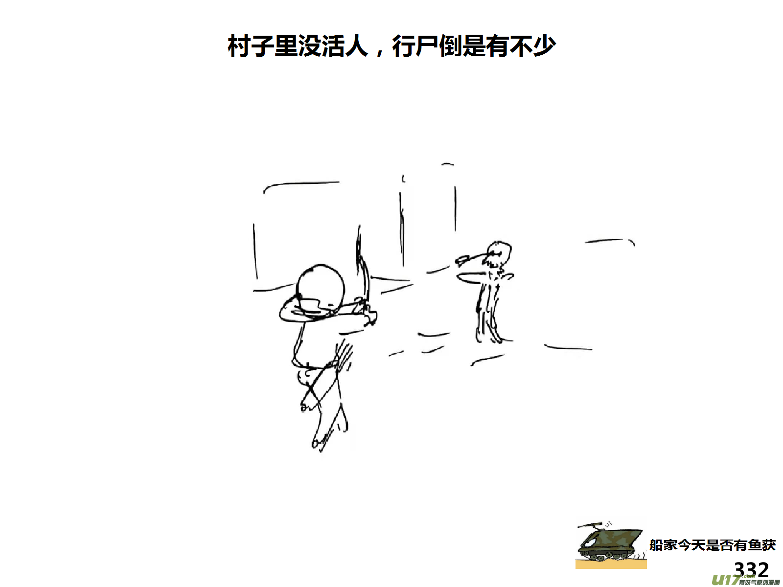 生存日韩漫全集-（第十五季）河山小屋无删减无遮挡章节图片 