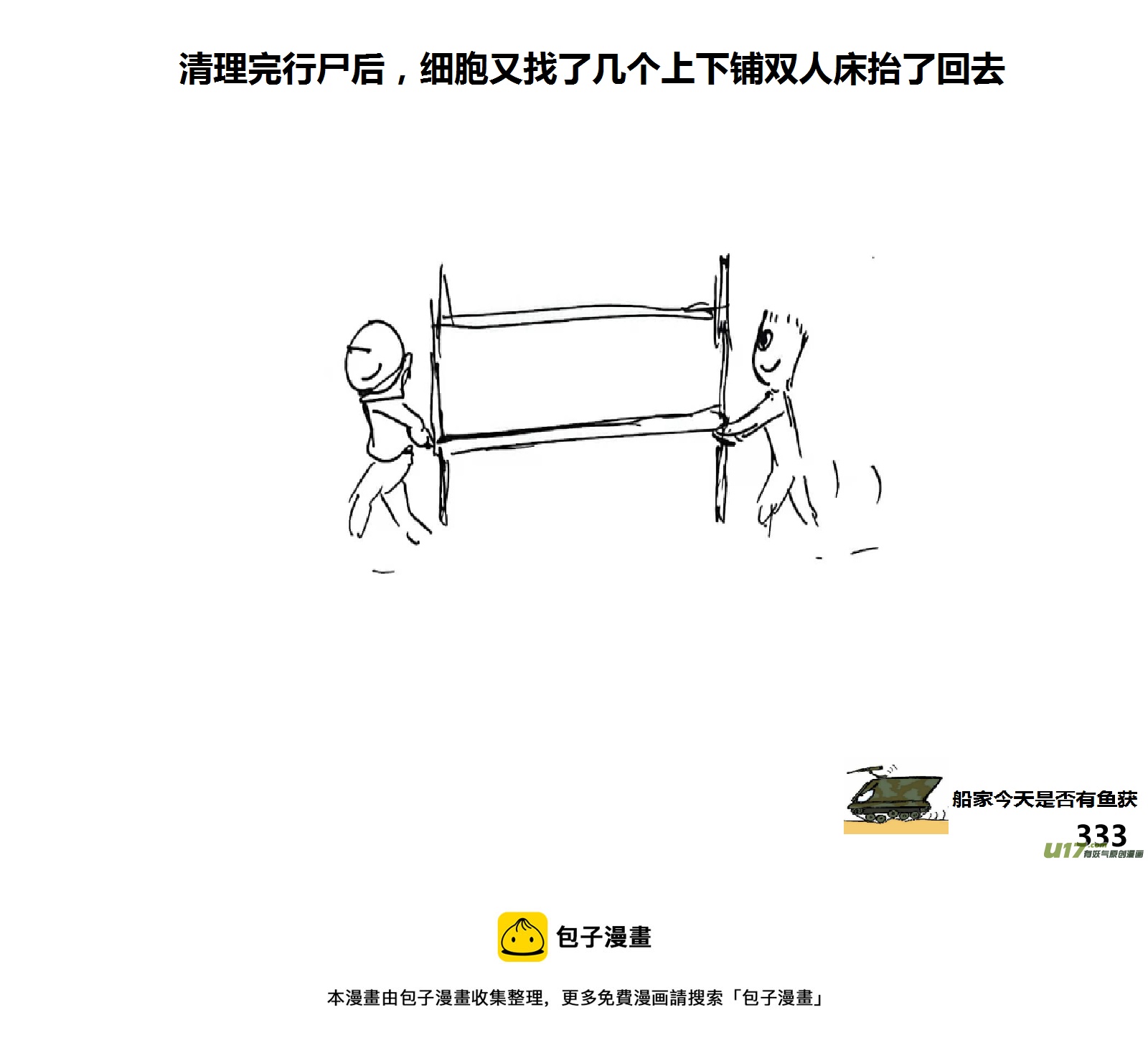 生存日韩漫全集-（第十五季）河山小屋无删减无遮挡章节图片 