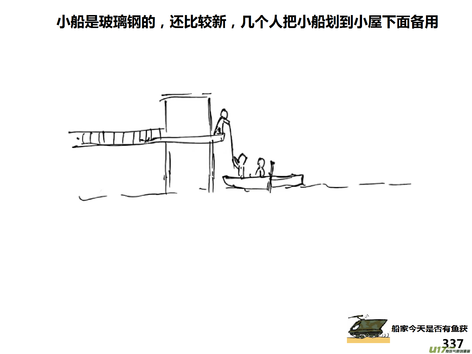 生存日韩漫全集-（第十五季）河山小屋无删减无遮挡章节图片 