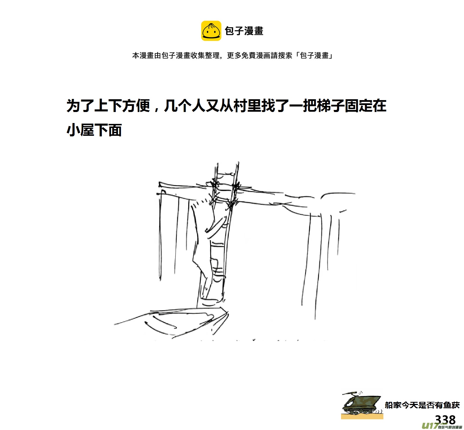 生存日韩漫全集-（第十五季）河山小屋无删减无遮挡章节图片 