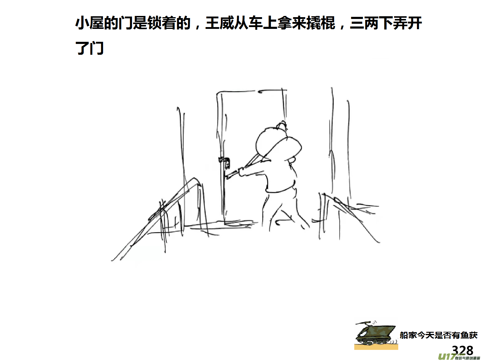 生存日韩漫全集-（第十五季）河山小屋无删减无遮挡章节图片 