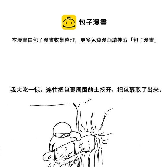 生存日韩漫全集-（第三季）7雪中送炭无删减无遮挡章节图片 
