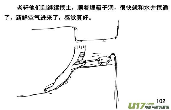生存日韩漫全集-（第三季）7雪中送炭无删减无遮挡章节图片 
