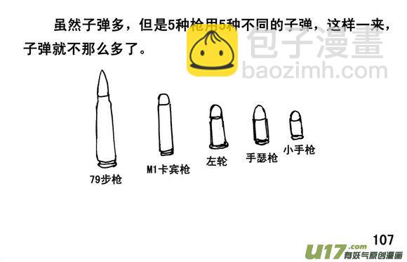 生存日韩漫全集-（第三季）7雪中送炭无删减无遮挡章节图片 