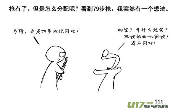 生存日韩漫全集-（第三季）7雪中送炭无删减无遮挡章节图片 