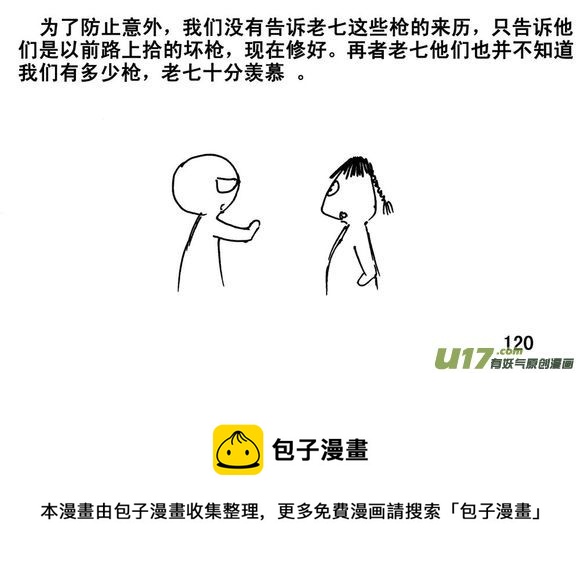 生存日韩漫全集-（第三季）7雪中送炭无删减无遮挡章节图片 