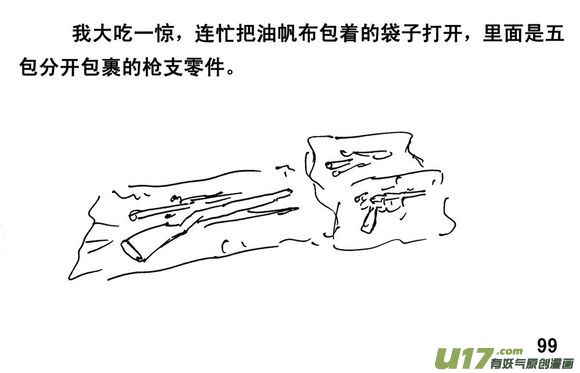生存日韩漫全集-（第三季）7雪中送炭无删减无遮挡章节图片 