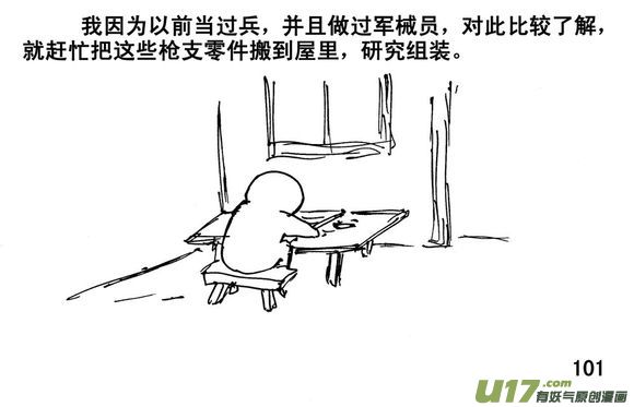 生存日韩漫全集-（第三季）7雪中送炭无删减无遮挡章节图片 