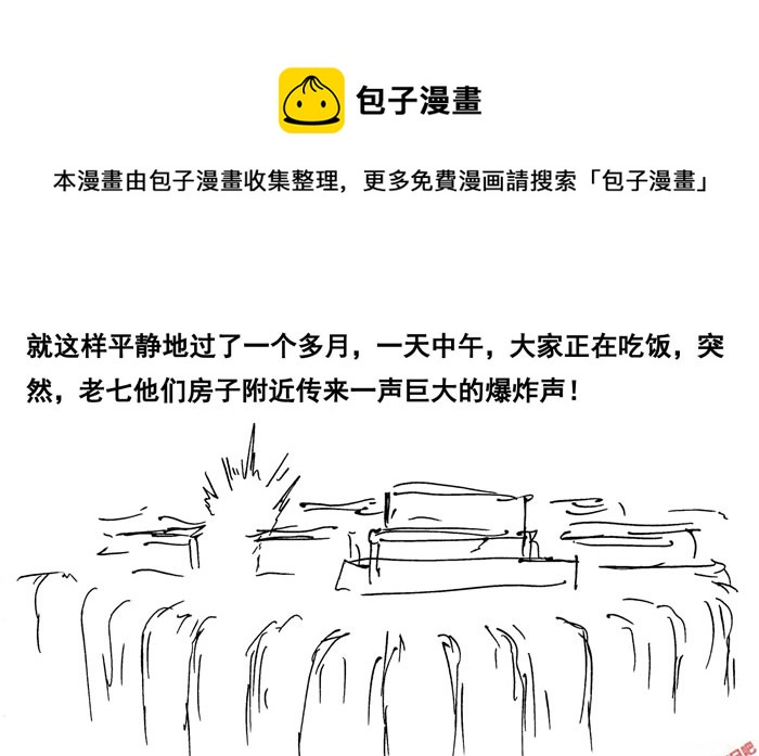 生存日韩漫全集-（第三季）8一声巨响无删减无遮挡章节图片 