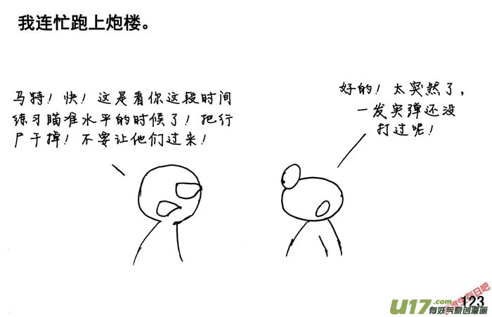 生存日韩漫全集-（第三季）8一声巨响无删减无遮挡章节图片 