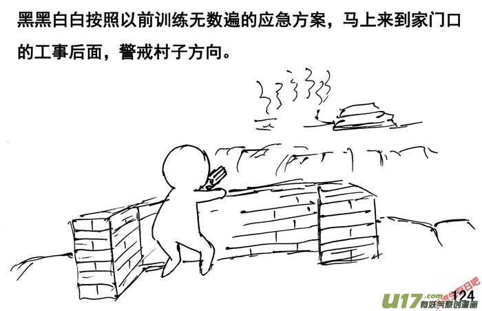生存日韩漫全集-（第三季）8一声巨响无删减无遮挡章节图片 