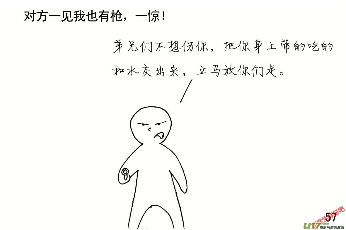 生存日韩漫全集-（第一季）６包围无删减无遮挡章节图片 