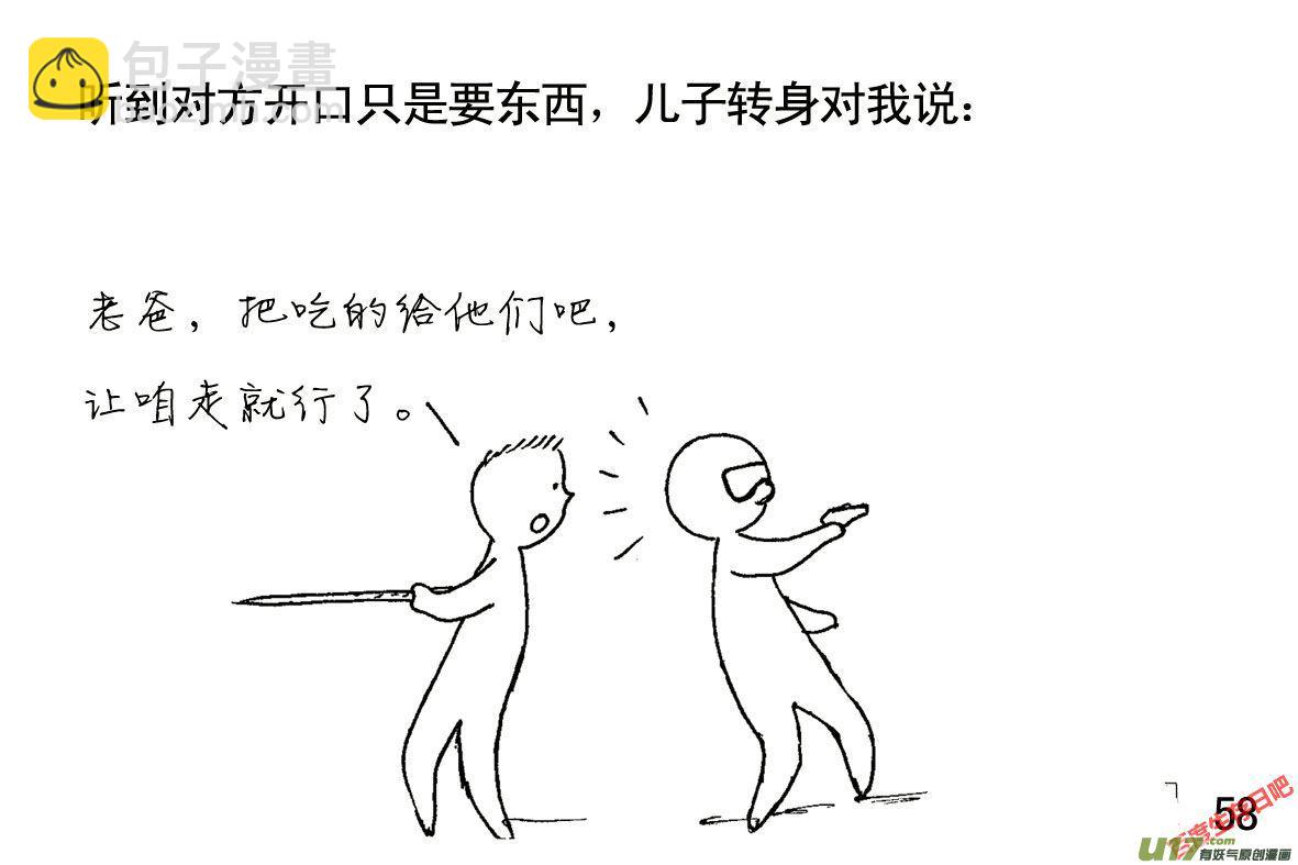 生存日韩漫全集-（第一季）６包围无删减无遮挡章节图片 