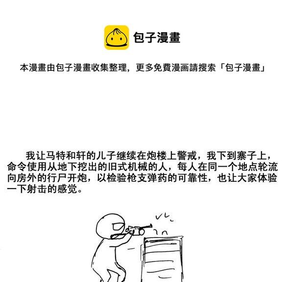 生存日韩漫全集-（第三季）9解脱无删减无遮挡章节图片 