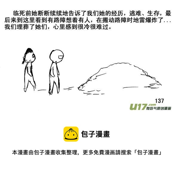 生存日韩漫全集-（第三季）9解脱无删减无遮挡章节图片 