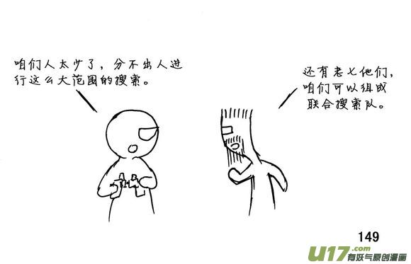 生存日韩漫全集-（第三季）10何去何从无删减无遮挡章节图片 