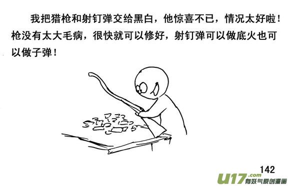 生存日韩漫全集-（第三季）10何去何从无删减无遮挡章节图片 