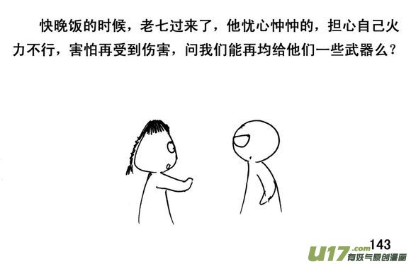 生存日韩漫全集-（第三季）10何去何从无删减无遮挡章节图片 