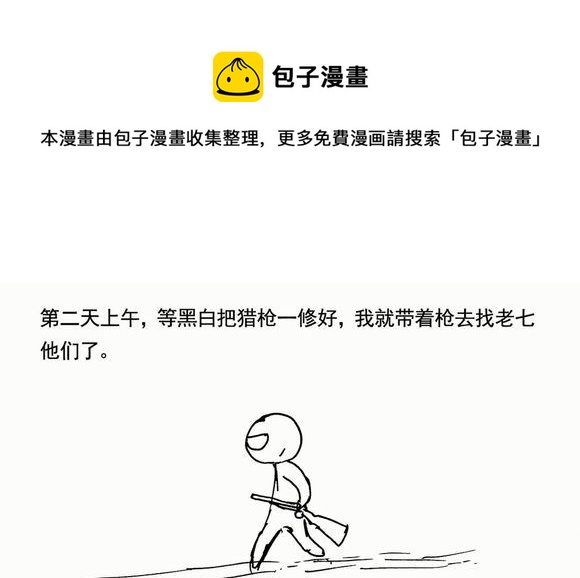 生存日韩漫全集-（第三季）11搜索队无删减无遮挡章节图片 