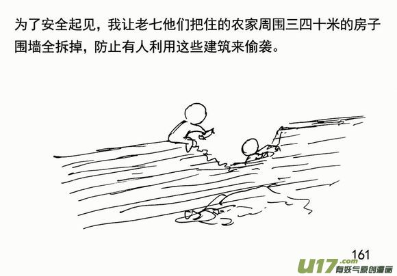 生存日韩漫全集-（第三季）11搜索队无删减无遮挡章节图片 