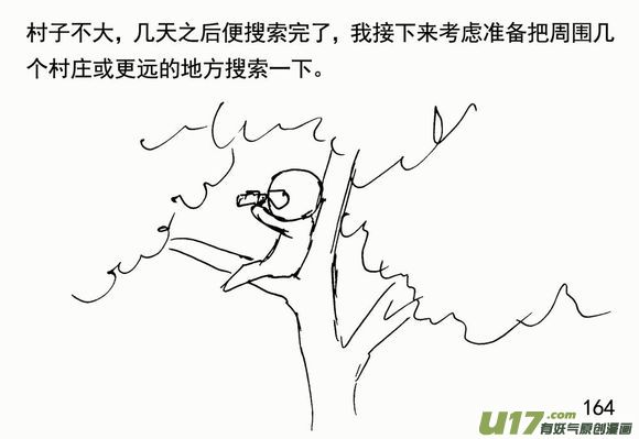 生存日韩漫全集-（第三季）11搜索队无删减无遮挡章节图片 
