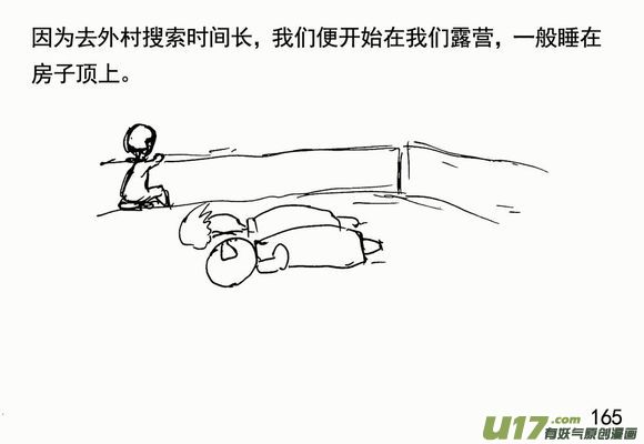 生存日韩漫全集-（第三季）11搜索队无删减无遮挡章节图片 
