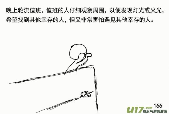 生存日韩漫全集-（第三季）11搜索队无删减无遮挡章节图片 