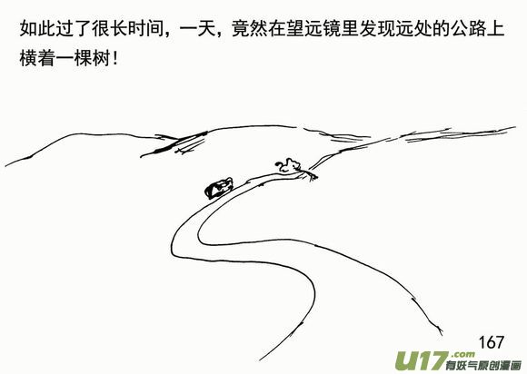 生存日韩漫全集-（第三季）11搜索队无删减无遮挡章节图片 