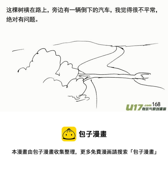 生存日韩漫全集-（第三季）11搜索队无删减无遮挡章节图片 
