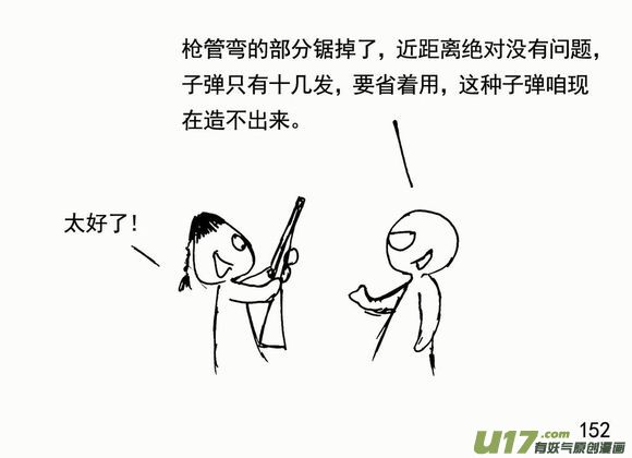 生存日韩漫全集-（第三季）11搜索队无删减无遮挡章节图片 