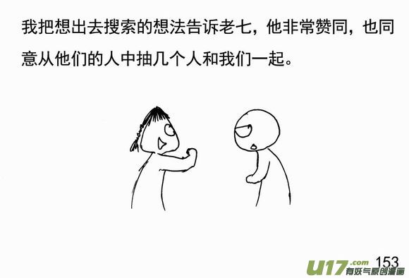 生存日韩漫全集-（第三季）11搜索队无删减无遮挡章节图片 