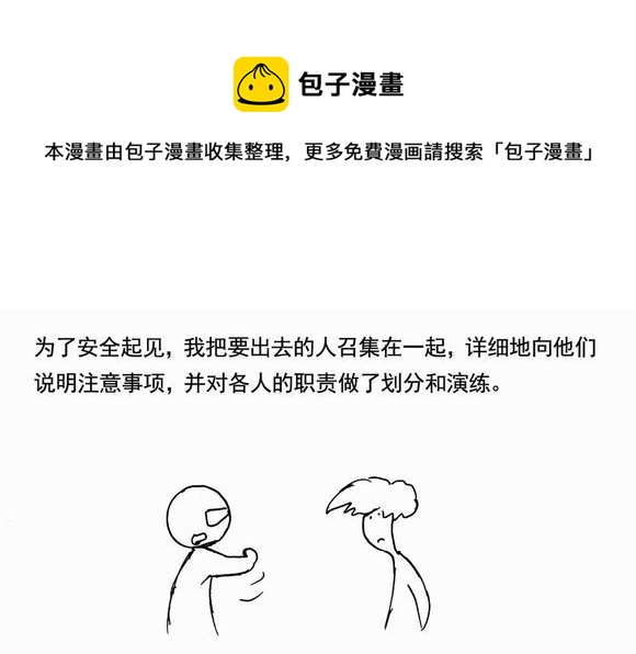 生存日韩漫全集-（第三季）11搜索队无删减无遮挡章节图片 