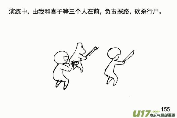 生存日韩漫全集-（第三季）11搜索队无删减无遮挡章节图片 