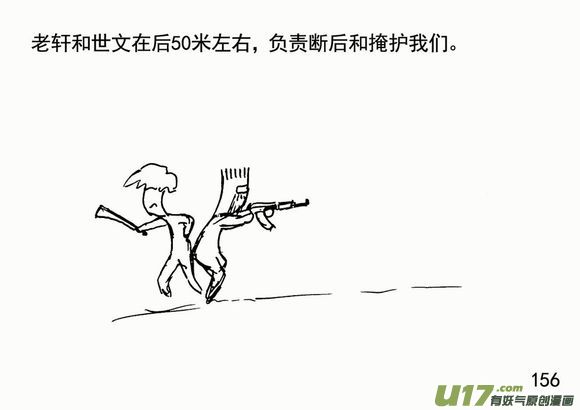 生存日韩漫全集-（第三季）11搜索队无删减无遮挡章节图片 