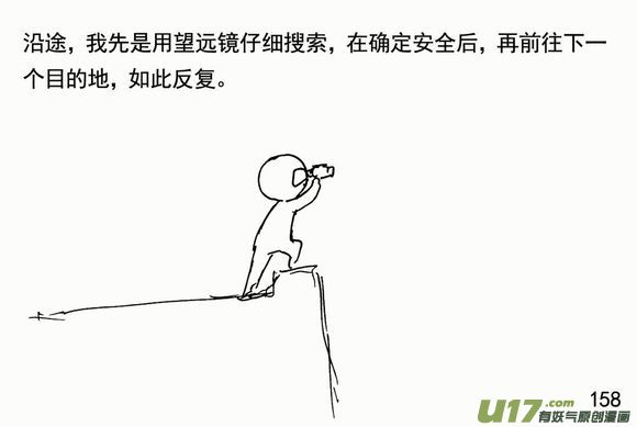 生存日韩漫全集-（第三季）11搜索队无删减无遮挡章节图片 