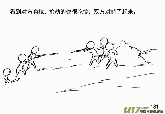 生存日韩漫全集-（第三季）12混战无删减无遮挡章节图片 