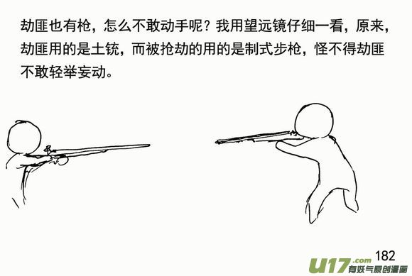 生存日韩漫全集-（第三季）12混战无删减无遮挡章节图片 