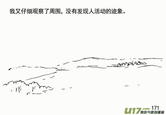 生存日韩漫全集-（第三季）12混战无删减无遮挡章节图片 