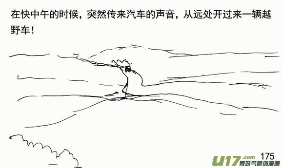 生存日韩漫全集-（第三季）12混战无删减无遮挡章节图片 