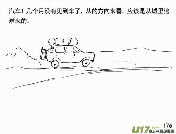 生存日韩漫全集-（第三季）12混战无删减无遮挡章节图片 