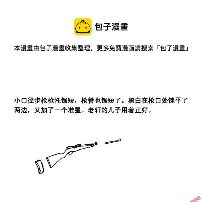 生存日韩漫全集-（第三季）14军用车无删减无遮挡章节图片 