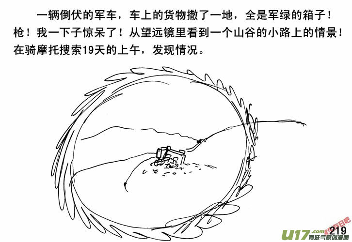 生存日韩漫全集-（第三季）14军用车无删减无遮挡章节图片 