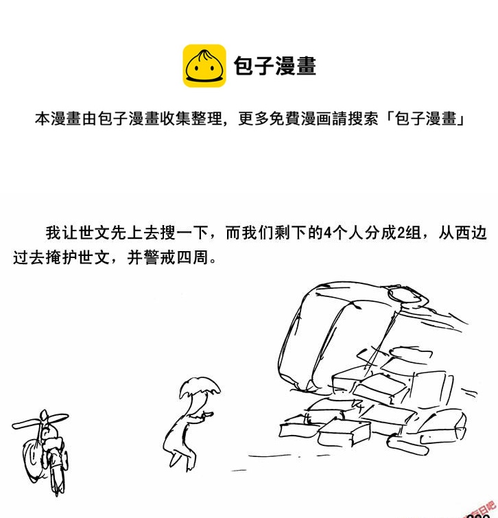 生存日韩漫全集-（第三季）14军用车无删减无遮挡章节图片 