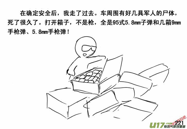 生存日韩漫全集-（第三季）14军用车无删减无遮挡章节图片 