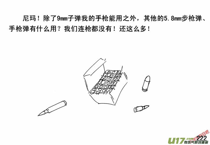 生存日韩漫全集-（第三季）14军用车无删减无遮挡章节图片 