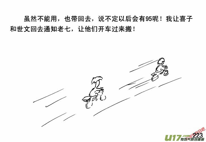 生存日韩漫全集-（第三季）14军用车无删减无遮挡章节图片 