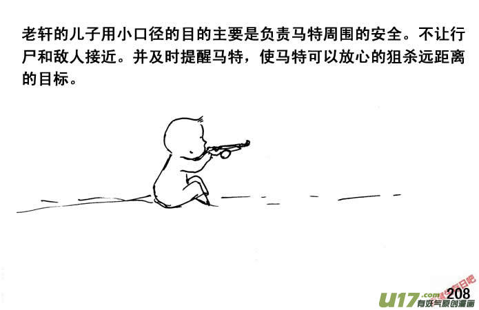 生存日韩漫全集-（第三季）14军用车无删减无遮挡章节图片 