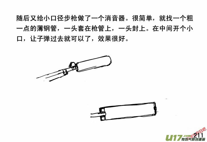生存日韩漫全集-（第三季）14军用车无删减无遮挡章节图片 