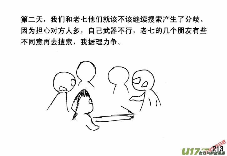 生存日韩漫全集-（第三季）14军用车无删减无遮挡章节图片 