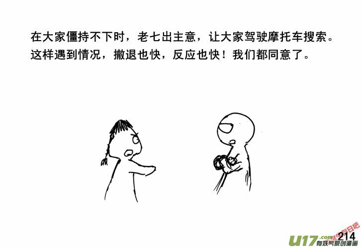 生存日韩漫全集-（第三季）14军用车无删减无遮挡章节图片 